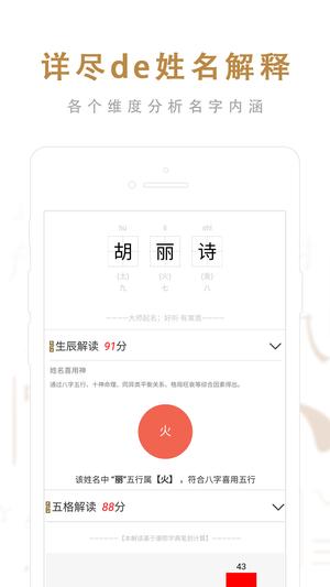 起名取名大师app官方版下载 v6.5.8 安卓最新版3