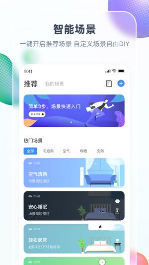 chiq长虹空调app(改名智汇家)下载 v8.5.5 安卓版 1