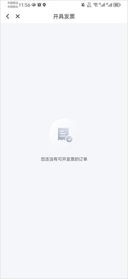 花小猪打车app怎么开发票教程