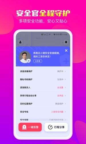 花小猪打车app官方版下载 v1.9.14 安卓最新版4