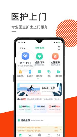 泓华医疗app下载 v4.1.2 安卓官方版0