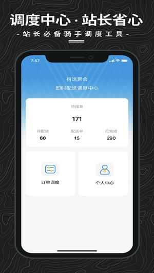 抖送调度端app下载