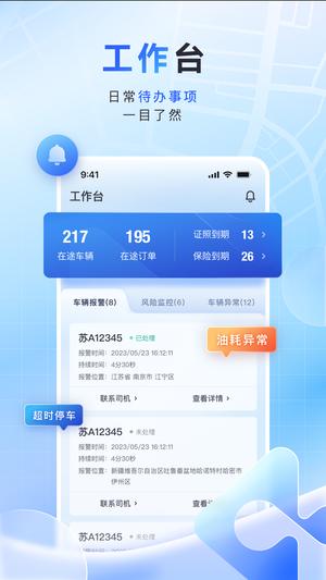 鱼快运管理版app下载 v2.6.0 安卓版1