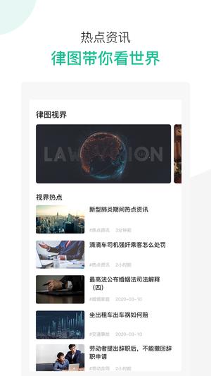 律图律师端最新版(4)