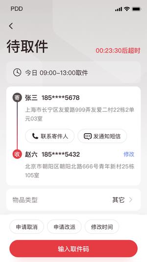 拼多多快递员版app(5)