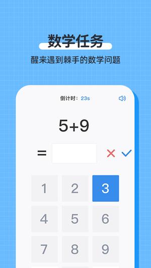 自律使命闹钟app下载 v1.2.0 安卓版3