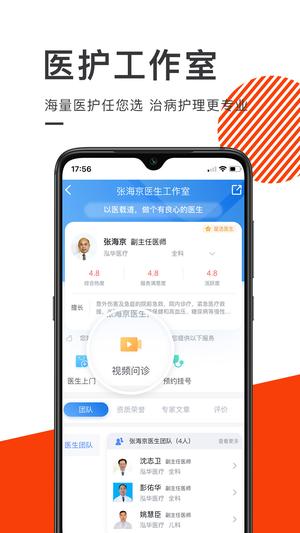 泓华医疗app下载 v4.1.2 安卓官方版3