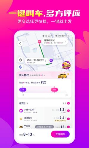 花小猪打车app官方版下载 v1.9.14 安卓最新版1