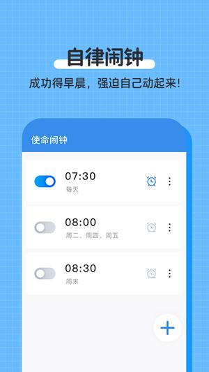 自律使命闹钟app下载 v1.2.0 安卓版0