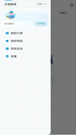 闪急送骑手端(5)