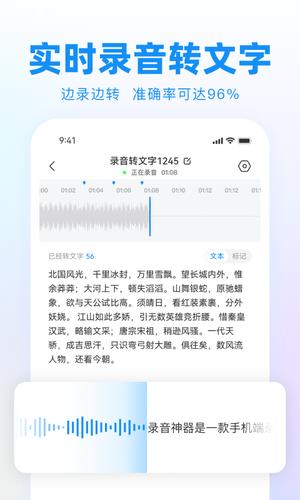 录音神器app(更名录音神器转文字助手)下载 v2.1.12 安卓版1