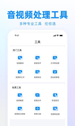 录音神器app(更名录音神器转文字助手)下载 v2.1.12 安卓版4