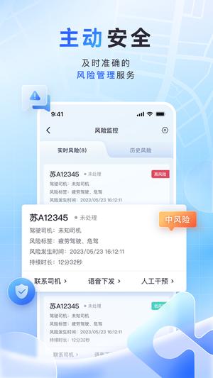 鱼快运管理版app下载 v2.6.0 安卓版3