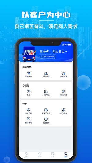 心连心物流app下载 v1.0.78 安卓版3