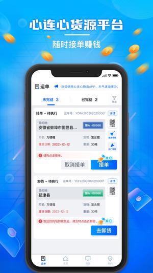 心连心物流app下载 v1.0.78 安卓版0