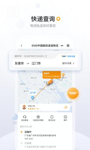 emsݵŲѯƽ̨ v4.4.0 ׿°汾 2