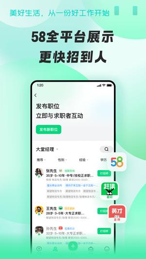 招才猫直聘app最新版本(改名为赶集直招商家版)下载 v7.31.0 安卓版2