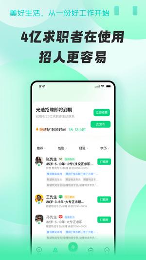 招才猫直聘app最新版本(改名为赶集直招商家版)下载 v7.31.0 安卓版3