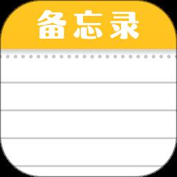 随手便签记事本app