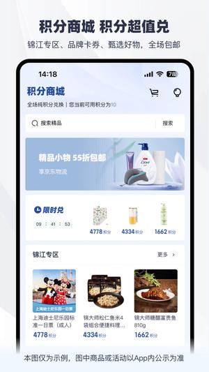 铂涛旅行app官方版(锦江荟)下载 v6.0.3 安卓最新版3