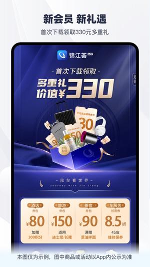 铂涛旅行app官方版(锦江荟)下载 v6.0.3 安卓最新版0