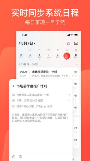 网易邮箱大师app官方版下载 v7.19.4 安卓免费版1