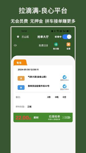 拉滴满司机app下载 v2.4.0 安卓版0