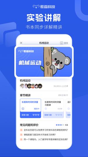 初中物理考霸app官方版(更名初中物理)下载 v1.5.6 安卓版4