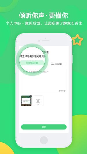 松果宝宝家长版软件最新版下载 v3.9.5 安卓手机版 3