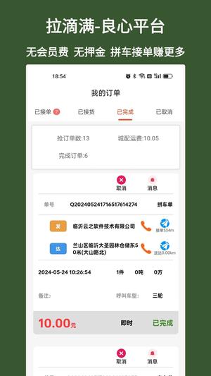 拉滴满司机app下载 v2.4.0 安卓版3