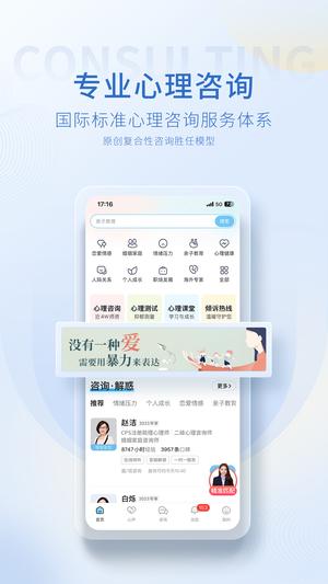 心理咨询壹点灵app(改名壹点灵心理咨询)下载 v4.4.98 安卓版3