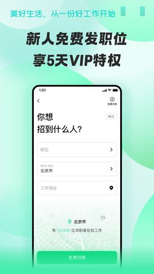 招才猫直聘app最新版本(改名为赶集直招商家版)下载 v7.31.0 安卓版0