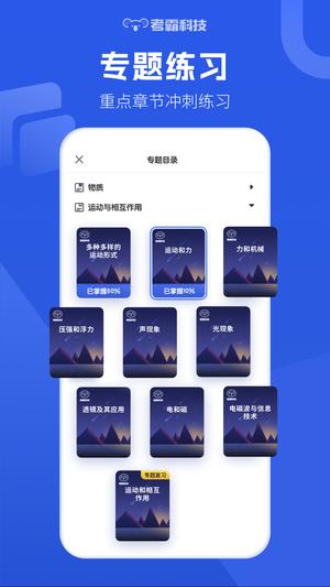 初中物理考霸app官方版(更名初中物理)下载 v1.5.6 安卓版2