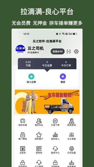 拉滴满司机app下载 v2.4.0 安卓版2