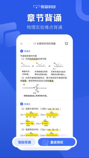 初中物理考霸app官方版(更名初中物理)下载 v1.5.6 安卓版3