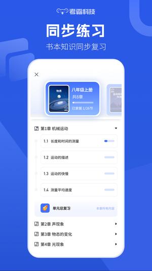 初中物理考霸app官方版(更名初中物理)下载 v1.5.6 安卓版1