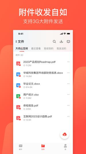 网易邮箱大师app官方版下载 v7.19.4 安卓免费版3