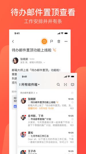 网易邮箱大师app官方版下载 v7.19.4 安卓免费版2