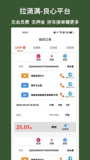 拉滴满司机app下载 v2.4.0 安卓版1