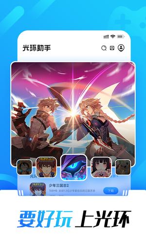 光環(huán)助手國際版app官方正版下載 v5.36.4 安卓版 0