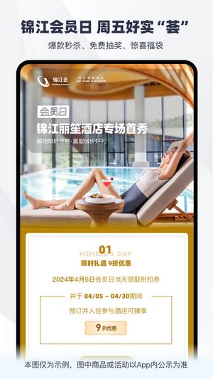 铂涛旅行app官方版(锦江荟)下载 v6.0.3 安卓最新版4