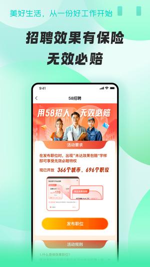 招才猫直聘app最新版本(改名为赶集直招商家版)下载 v7.31.0 安卓版1