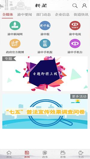 在渝中app(改名重庆渝中)下载 v2.5.5 安卓版 1