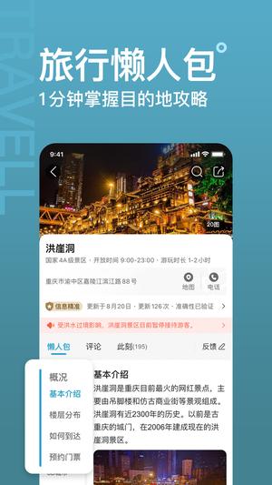 十六番旅行app下载 v8.9.8 安卓版0