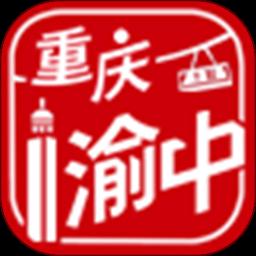 在渝中app(改名重庆渝中)