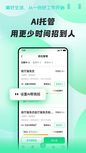 招才猫直聘app最新版本(改名为赶集直招商家版)下载 v7.31.0 安卓版4