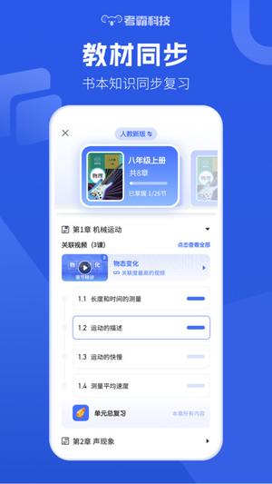 初中物理考霸app下载