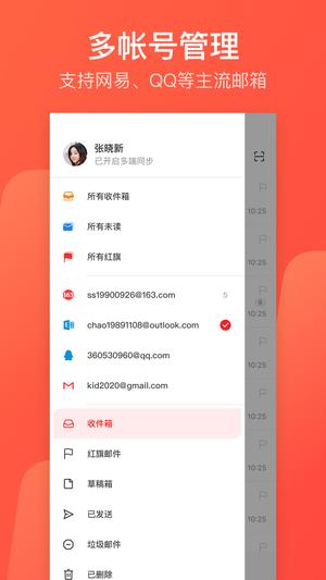 网易邮箱大师app官方版下载 v7.19.4 安卓免费版4