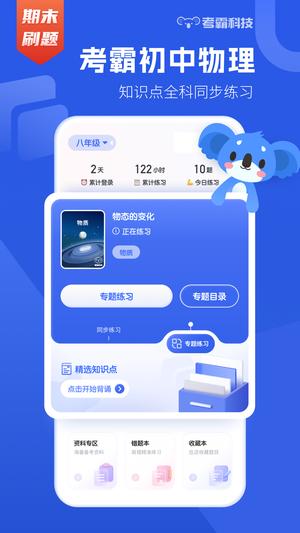 初中物理考霸app官方版(更名初中物理)下载 v1.5.6 安卓版0