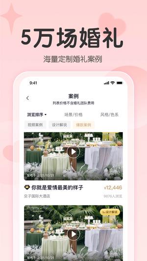 成都找我婚礼app下载 v7.1.73 安卓最新版 0